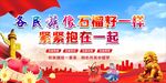 民族团结