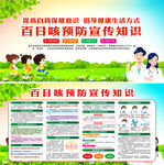 百日咳预防知识