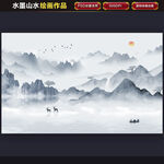 水墨山水
