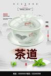 茶道