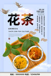 花茶