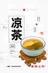 凉茶