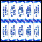 安全生产口号