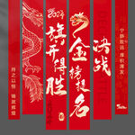 高考条幅 