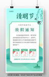 清明节放假通知海报