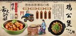 鸡公煲背景墙