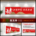 社区文化墙 