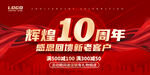 10周年