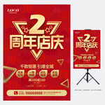 2周年庆