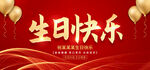生日快乐