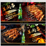 羊肉串