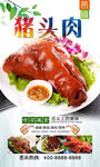 猪头肉 
