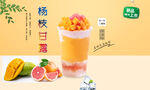 杨枝甘露  
