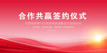 签约仪式