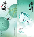 清明节