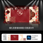 红色新中式婚礼舞台背景