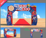 三月三拱门