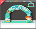 读书日拱门