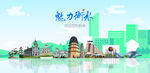 衡水