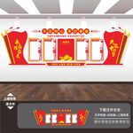党建文化墙