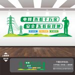 电力局电业局供电所公司文化墙