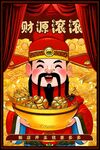 国潮财神开业海报