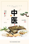 中医