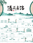 党建清正廉洁党风廉政建设PPT