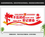 不忘初心牢记使命