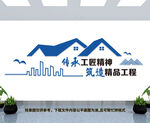 建筑公司文化墙