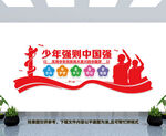 少先队文化墙