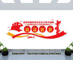 党建文化墙