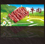 牛肉展板