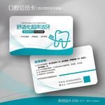 蓝色牙科口腔医院诊所洁牙会员卡