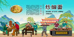 炒细面