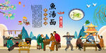 鱼汤面
