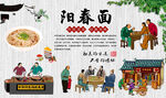 阳春面