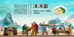 清汤面