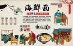海鲜面