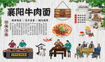 襄阳牛肉面