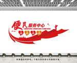 便民服务中心