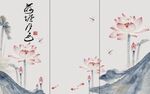 荷塘月色背景墙 玄关