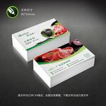 肉类名片