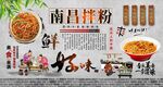 南昌拌粉