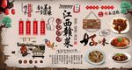 江西赣菜