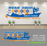企业文化墙