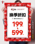 换机折扣出清