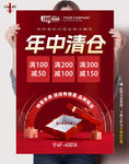 年中清仓促销