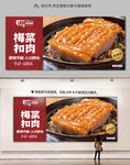 梅菜扣肉