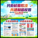 反对校园暴力